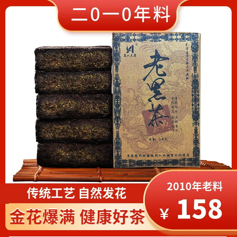 2010年一级原料正宗湖南安化老黑茶陈年黑茶饱满细腻口感浓郁