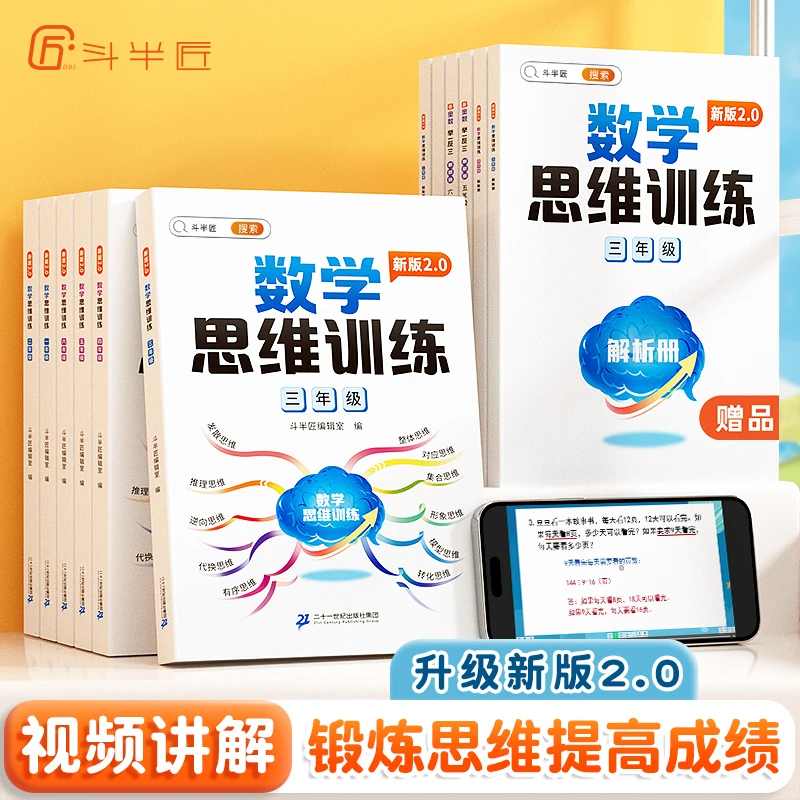 斗半匠数学思维训练小学1-6年级数学知识点强化专项训练人教版