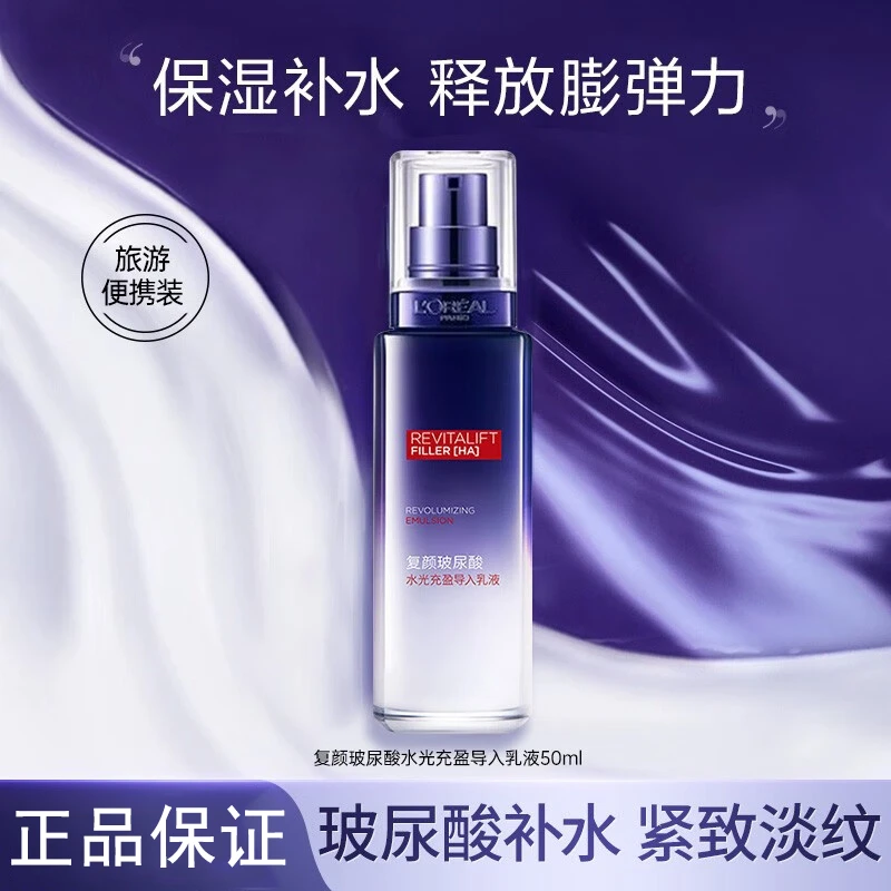 欧莱雅乳液复颜玻尿酸水光充盈导入乳液玻色因水乳紧致抗皱有盒装
