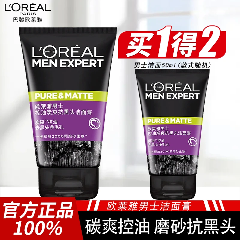 欧莱雅男士专用洗面奶洁面乳膏控油清痘印抗黑头补水保湿收缩毛孔