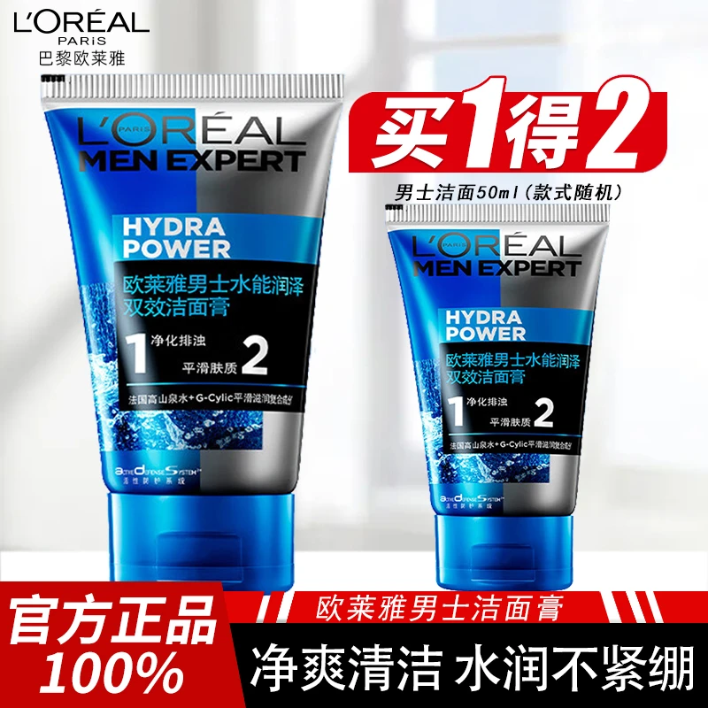 欧莱雅男士洗面奶水能润泽双效洁面膏补水保湿洁面乳清爽男士护肤