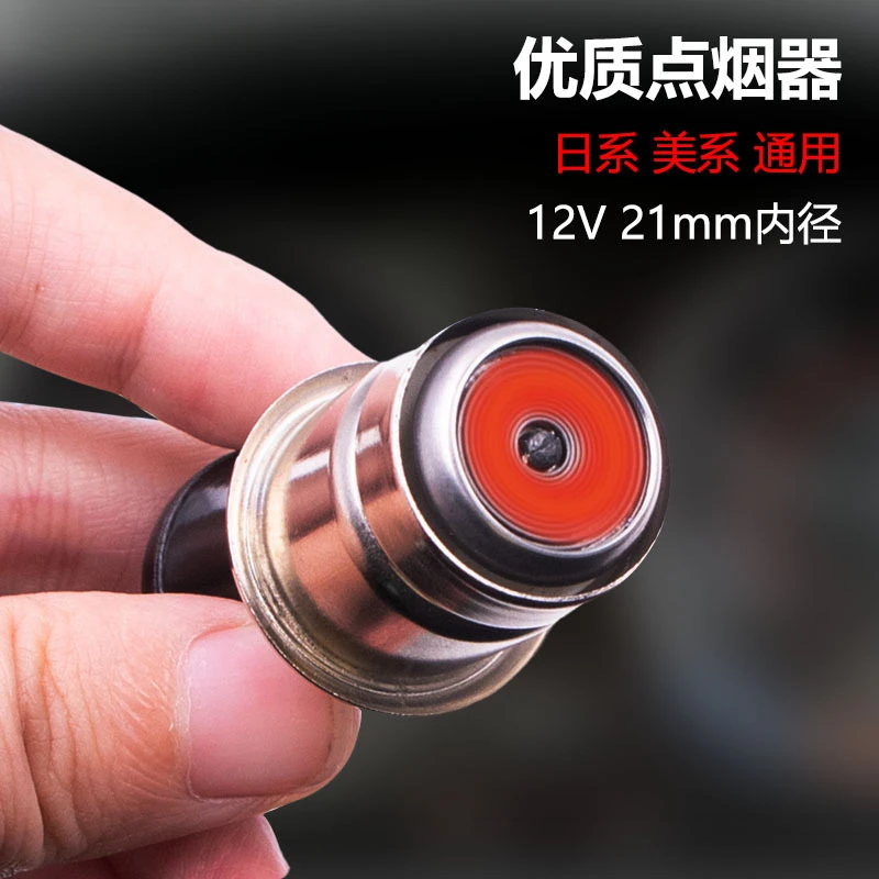 汽车点烟器头 电子打火器车载12v点烟器点烟头 通用点烟器插头