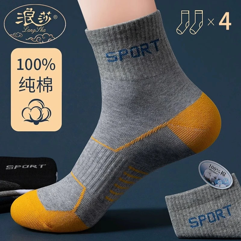 浪莎袜子男士秋冬中筒袜纯棉防臭吸汗运动袜冬天全棉男袜子长筒