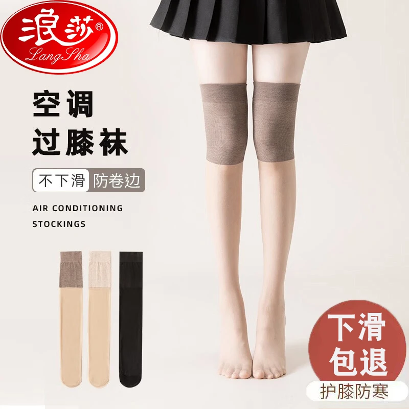 浪莎护膝空调袜套防滑女春夏薄款小腿袜过膝丝袜半截长筒袜中筒袜