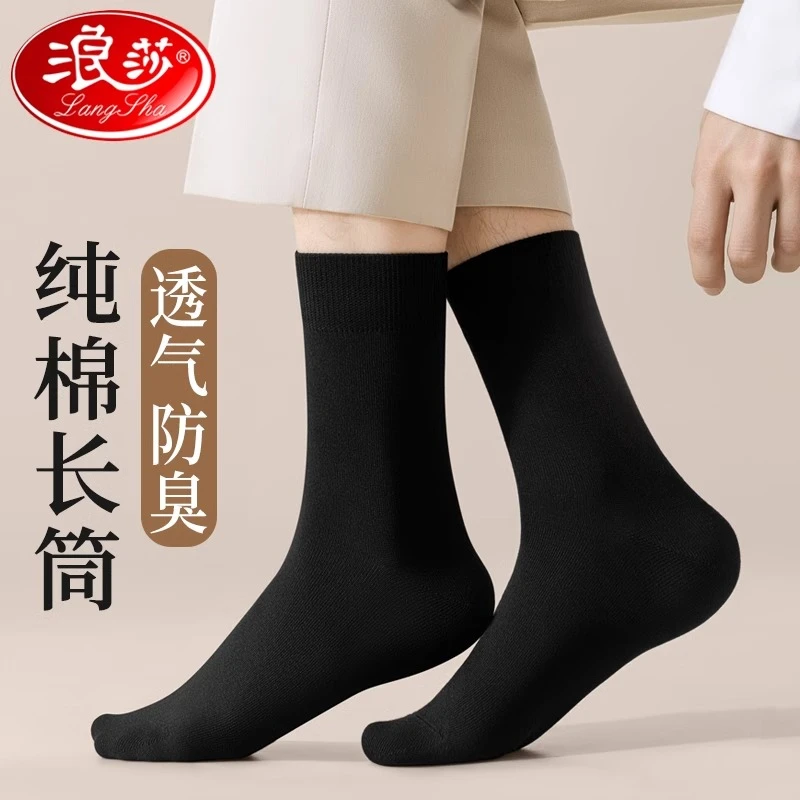 浪莎秋冬款长筒袜子男防臭吸汗纯棉冬季100%全棉高筒黑色男士长袜