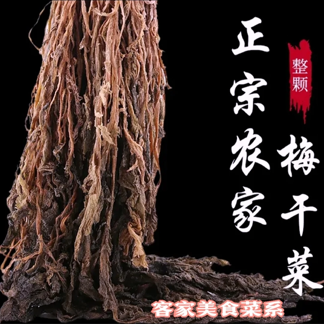 唐琥秋香客家梅干菜整颗的易清洗不会吃到沙子新鲜雪里蕻制做3斤