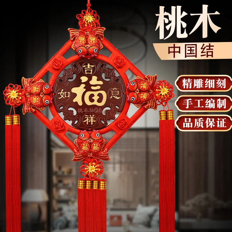 桃木中国结8福鱼