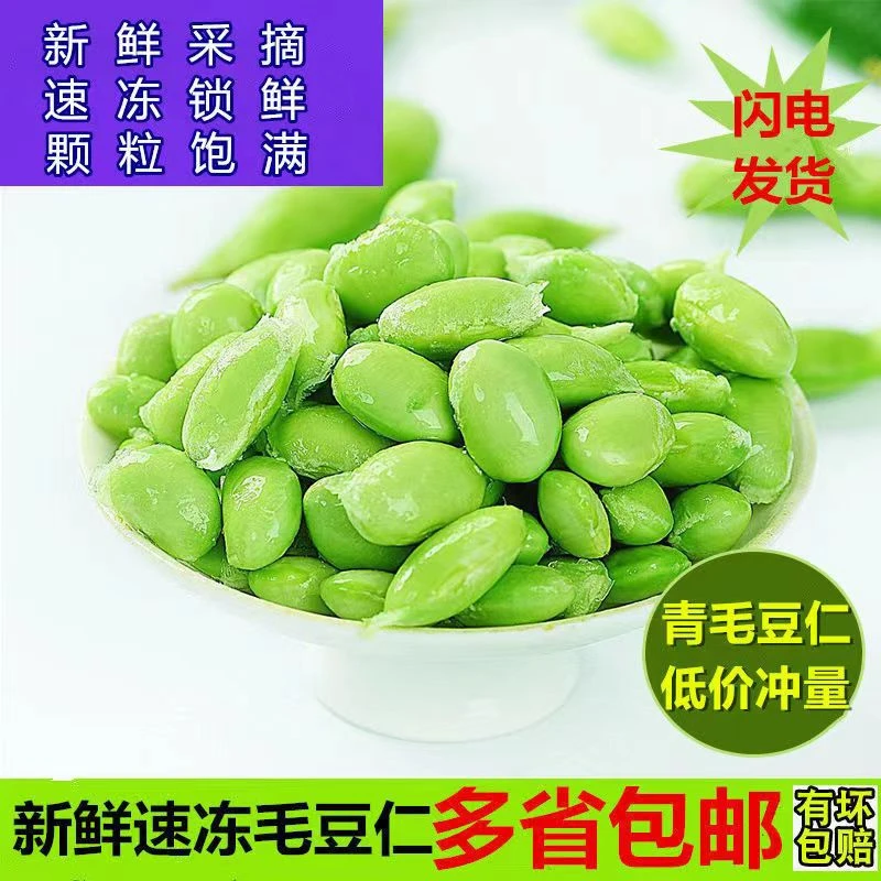 2024精选农家新鲜速冻毛豆粒冷链速发色泽鲜亮粒粒饱满营养健康