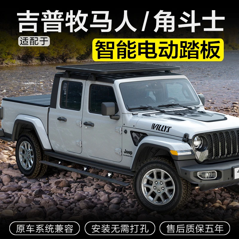 吉普牧马人电动脚踏板角斗士福特烈马改装撒哈拉越野罗宾汉适用