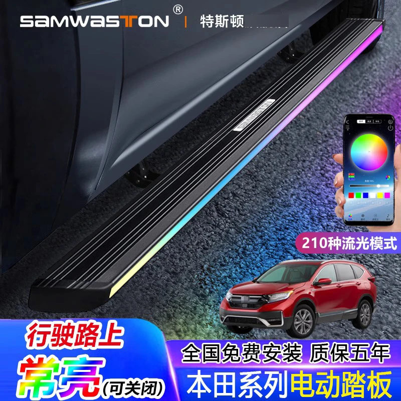 适用本田crv电动脚踏板23款皓影冠道URV缤智XRV汽车专用外侧配件