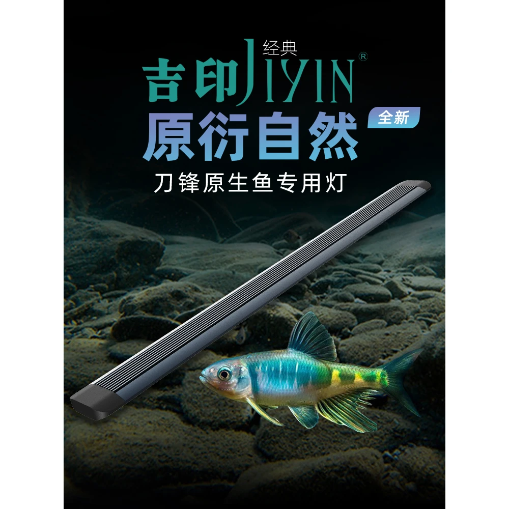 吉印原生鱼专业灯爆藻灯照明防水led专用原生溪流缸灯潜水鱼缸灯