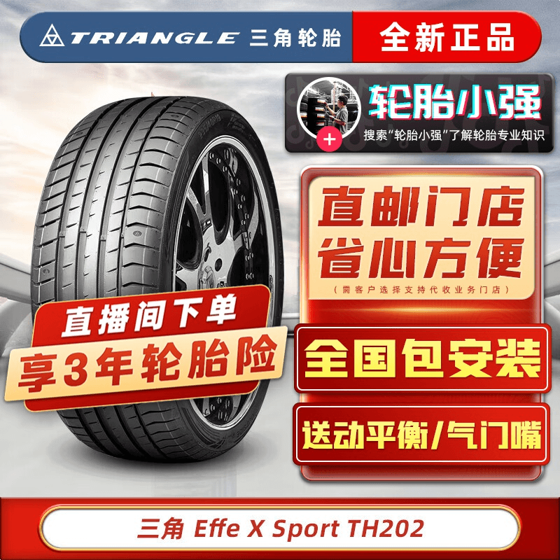225/55R18 102Y TH202 EV 三角汽车轮胎 适配别克GL8 18寸