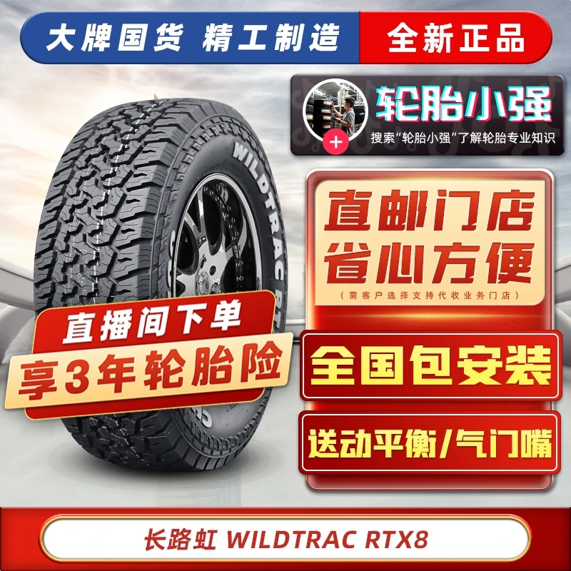 仿百路驰KO2花纹10层LT 245/60R18 RTX8/V8 112/109Q 长路虹轮胎
