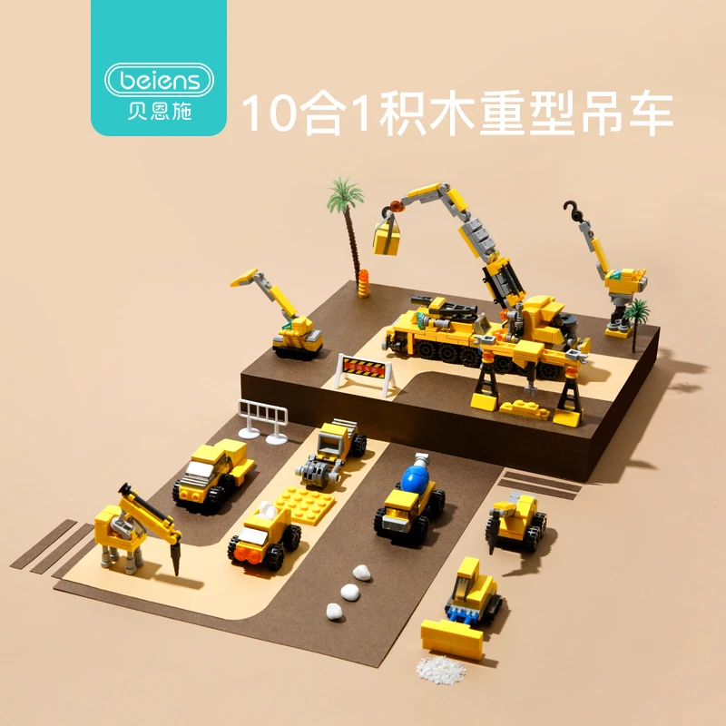 贝恩施10组合重型吊机拼装玩具