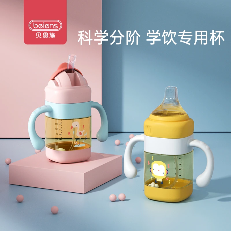 贝恩施儿童水杯吸管杯宝宝学饮杯ppsu鸭嘴杯婴儿喝水喝奶两用杯子