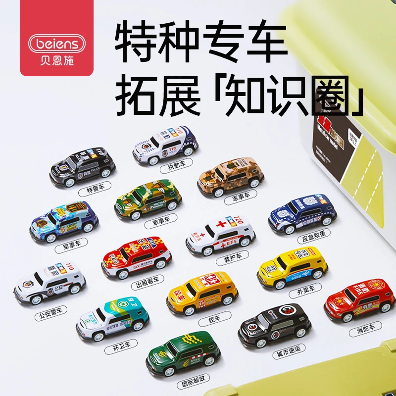 【贝恩施】汽车模型套装50辆/100辆