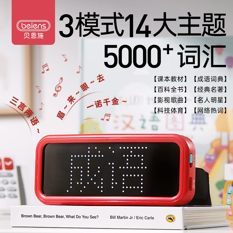 【贝恩施】你比我猜训练机表达力综艺同款亲子互动智能学习机