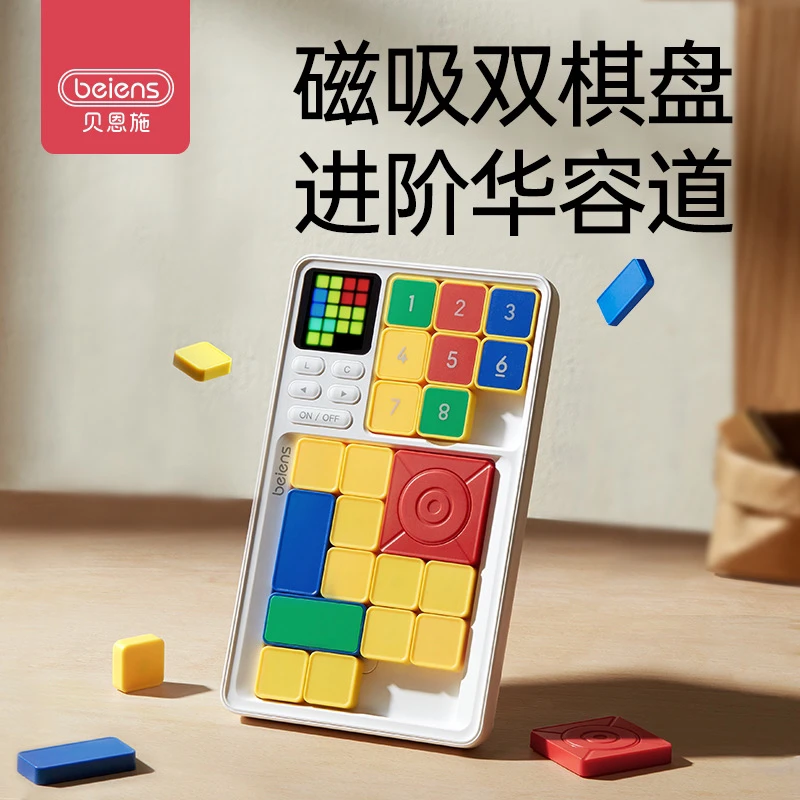 贝恩施华容道滑动拼图益智电子数字玩具智能头脑风暴磁吸功能逻辑