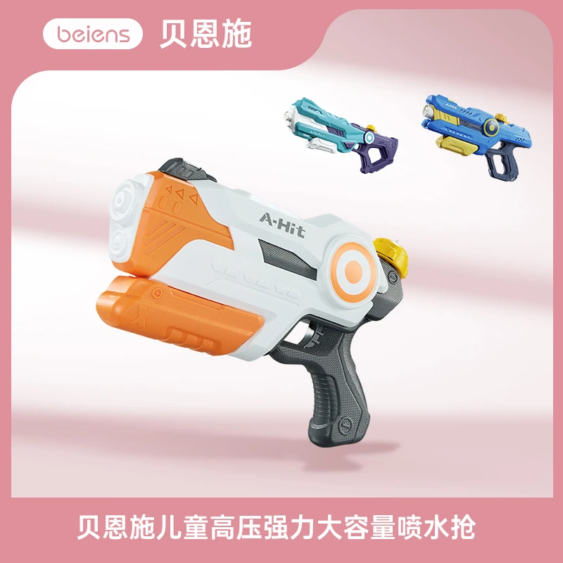 【抢先购】贝恩施高颜值打水仗水枪儿童喷水抢玩具高压强力大容量