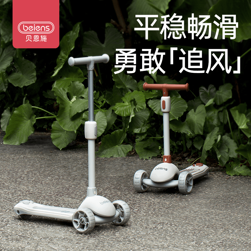 【偏远地区专拍】贝恩施儿童滑板车