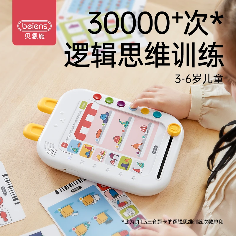 贝恩施逻辑思维机旗舰版早教益智幼儿点读学习幼小衔接