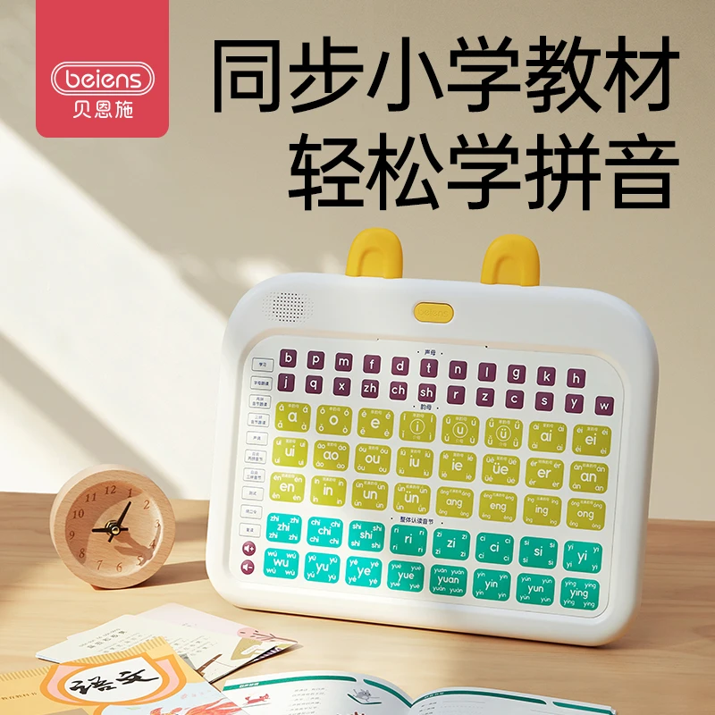 贝恩施拼音机学习神器声母韵母点读训练有声早教