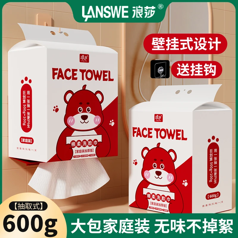 浪莎600g悬挂式洗脸巾加厚洁面一次性绵柔巾擦脸巾亲肤吸水家庭装
