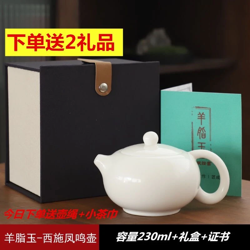陶瓷羊脂玉凤鸣壶西施壶功夫茶具高端凤鸣壶礼盒装大师级羊脂玉壶