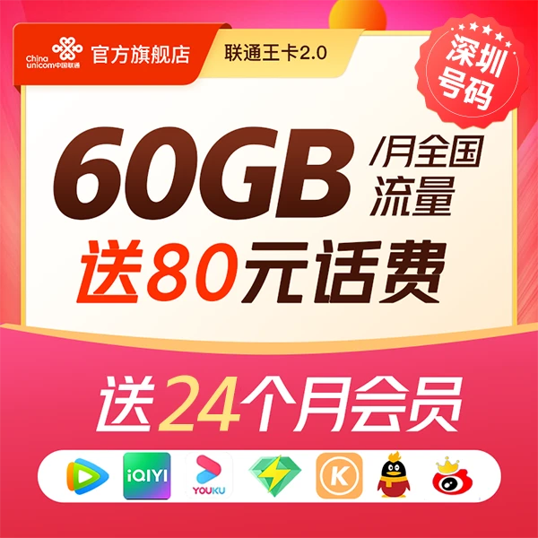 【60G大流量选号】联通王卡首年送720GB全国流量/联通卡Z