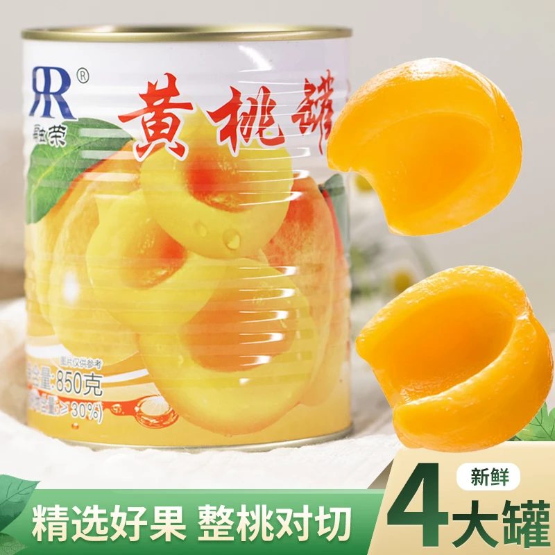 融荣新鲜黄桃罐头850克大罐整箱黄桃果肉饱满水果罐头