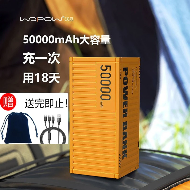 充电宝超大容量50000毫安超级快充户外集装箱移动电源手机便携