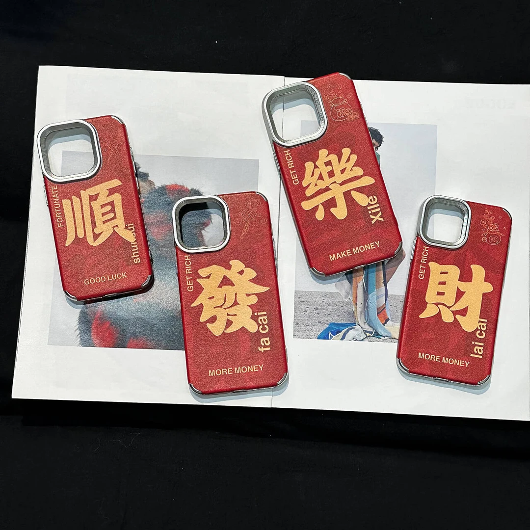 2024新年款发财文字防摔手机壳适用苹果15promax/14创意保护壳