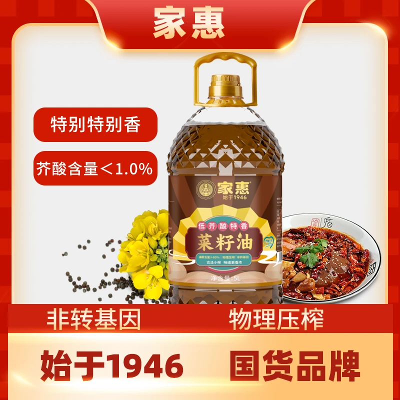 家惠【直播低芥酸特香菜籽油】非转基因家用桶装健康食用油物理压榨