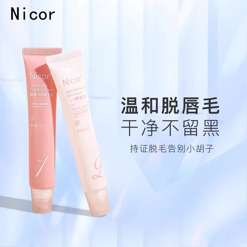 Nicor荟凝胶脱毛膏套装二合一组合全身去毛膏 温和私密无痛学生净