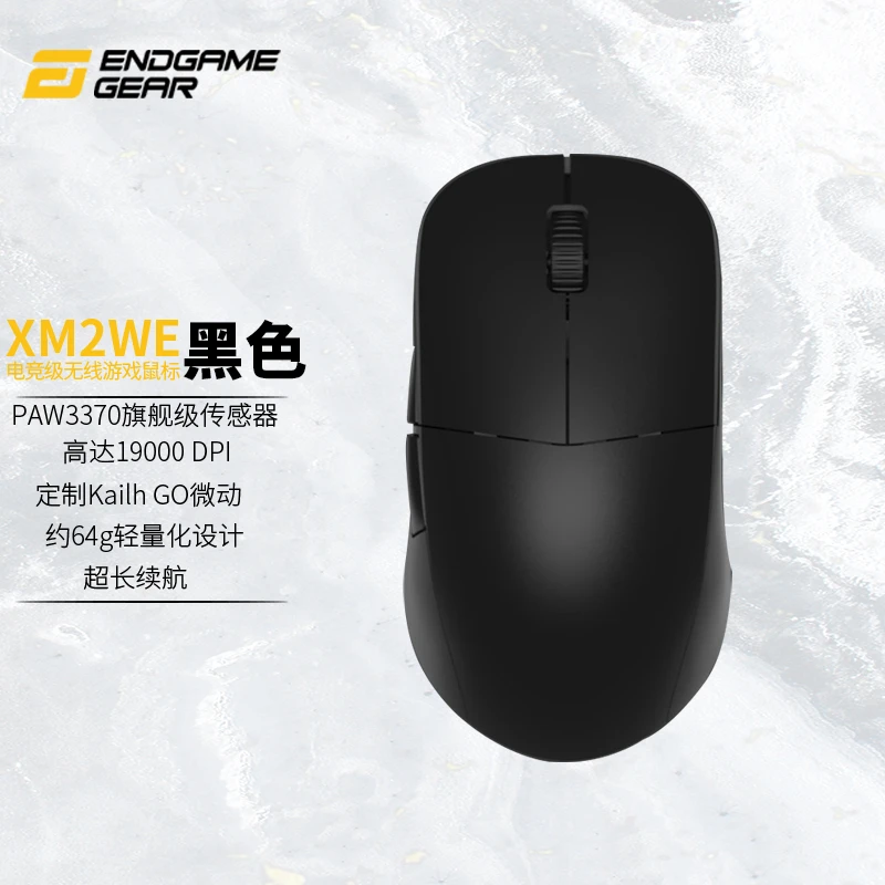 电竞级无线游戏鼠标ENDGAME GEAR XM2WE续航时间长
