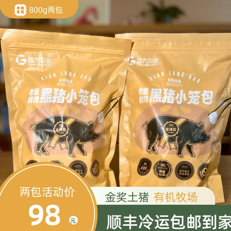 嵊州老面鲜肉黑猪小笼包800g2包 自有牧场黄山黑猪 放心便捷早餐