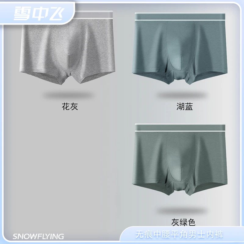 雪中飞平角裤无痕裤衩石墨烯四角内裤