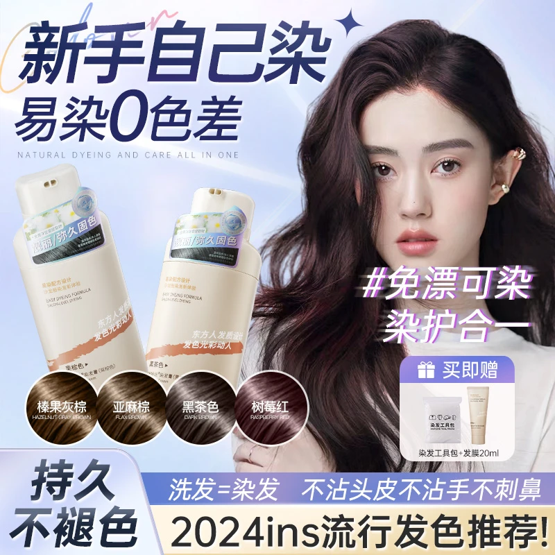 维特丝泡泡染发剂植物无刺激纯黑茶色男女自己在家染发膏泡沫正品