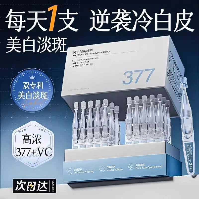 维特丝377美白次抛精华液烟酰胺VC祛斑改善暗沉肤色补水去黄提亮