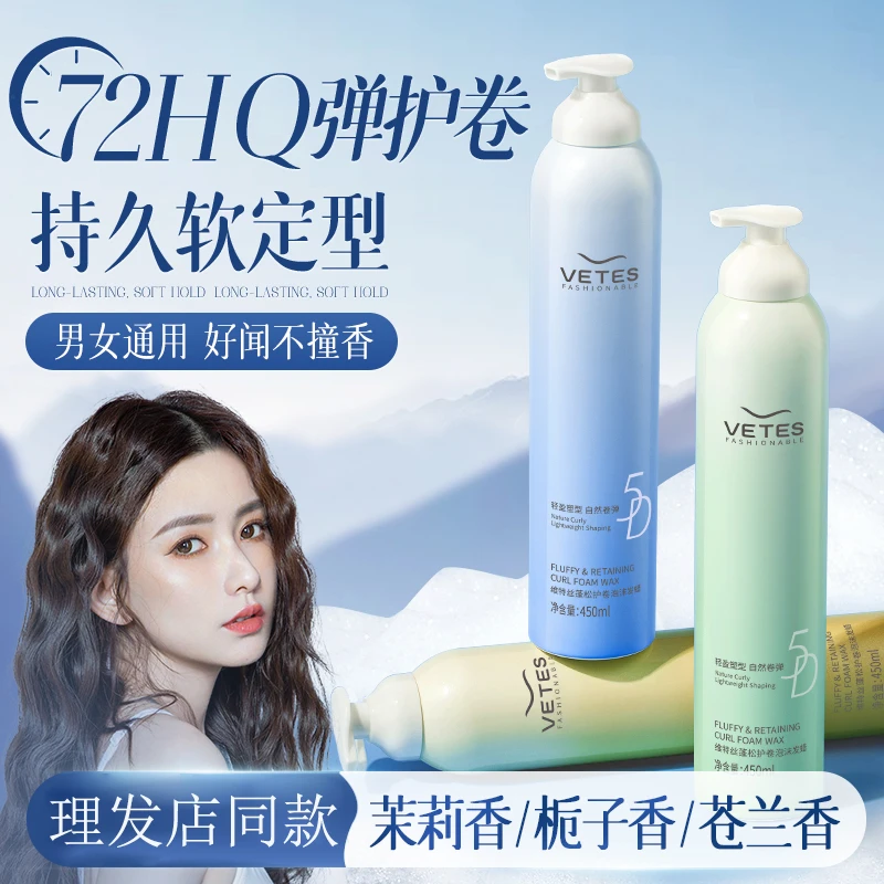 维特丝泡沫发蜡卷发保湿蓬松泡泡打理烫头发后护发胶女弹力素摩丝