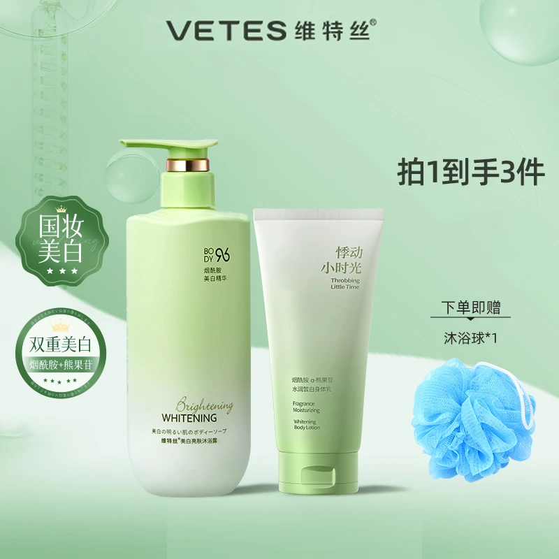 【美白沐浴露】美白淡斑黄黑皮提亮沐浴露烟酰胺熊果苷亮肤清洁留香