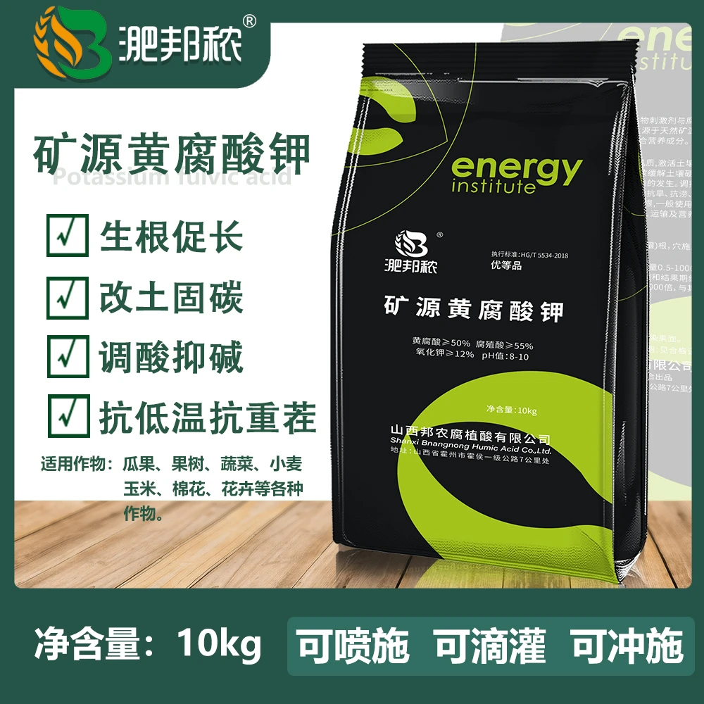 矿源黄腐酸钾10kg水溶调节土壤酸碱腐殖酸抗重茬果蔬肥料