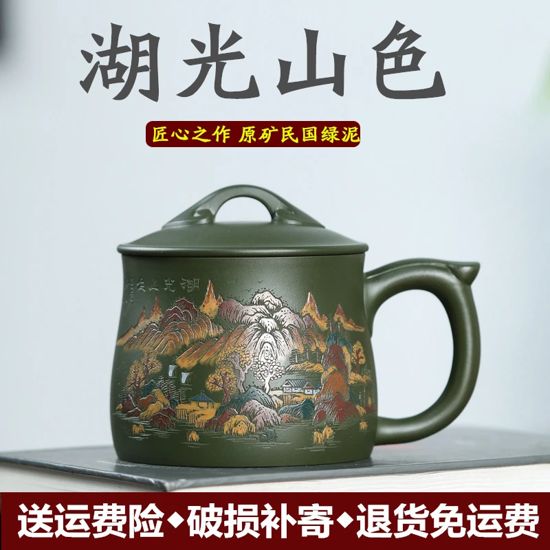 宜兴纯全手工如意绿泥刻绘山水紫砂杯男士办公室家用泡茶杯子带盖