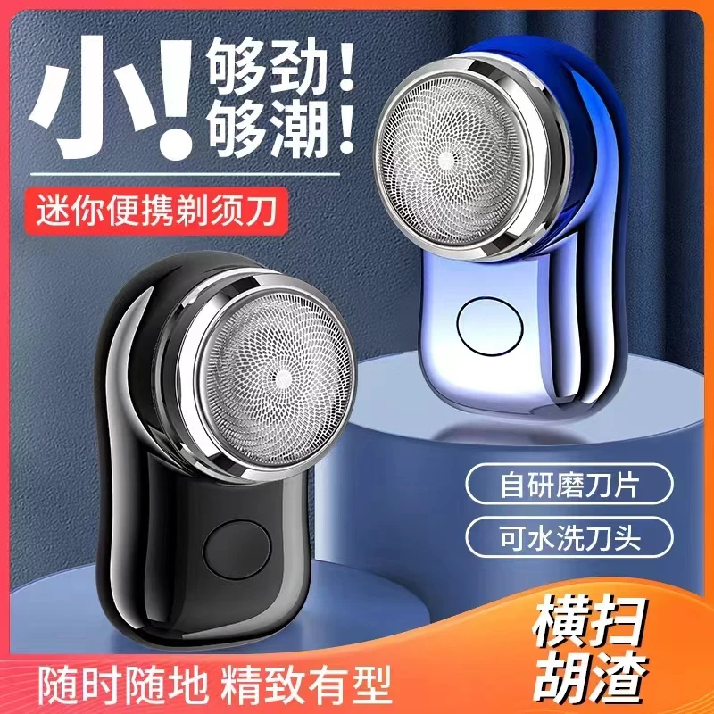 男士迷你充电式剃须刀 全自动电动刮胡刀原装小巧便携式剃须刀