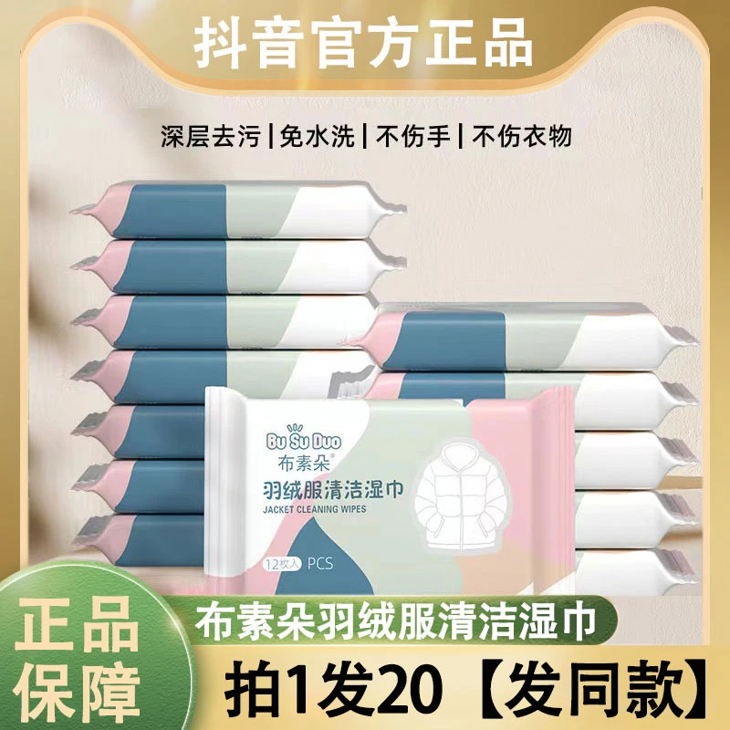 anvoro羽绒服湿巾清洁免水洗强力去污渍不留痕擦衣领冬季衣物纸巾