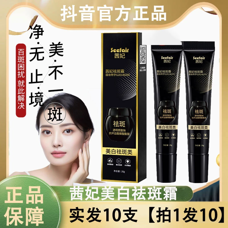 茜妃美白祛斑霜淡化黑色素肤祛黄褐斑老年斑去斑妍男女士正品官方