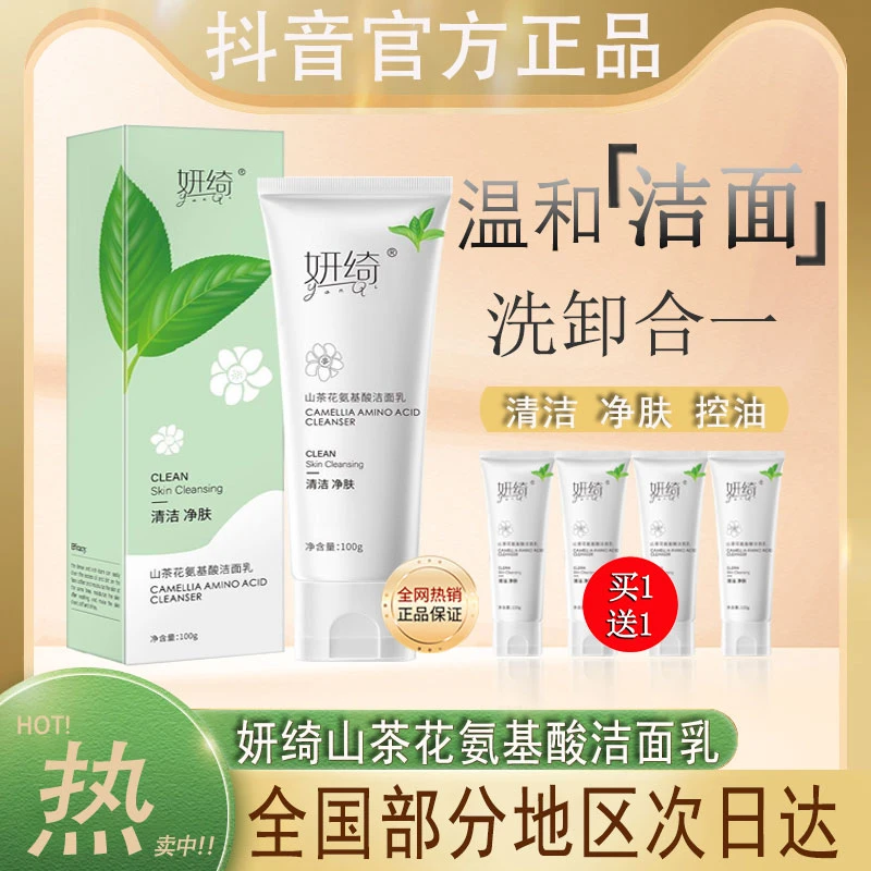 妍绮山茶花氨基酸洗面奶去黑头控油祛痘净肤研绮洁面乳官方正品牌