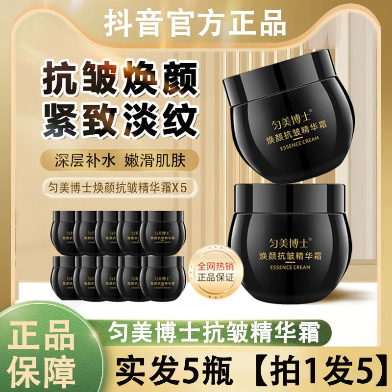 匀美博士焕颜抗皱精华霜补水保湿紧致嫩肤淡化细纹法令纹面霜正品