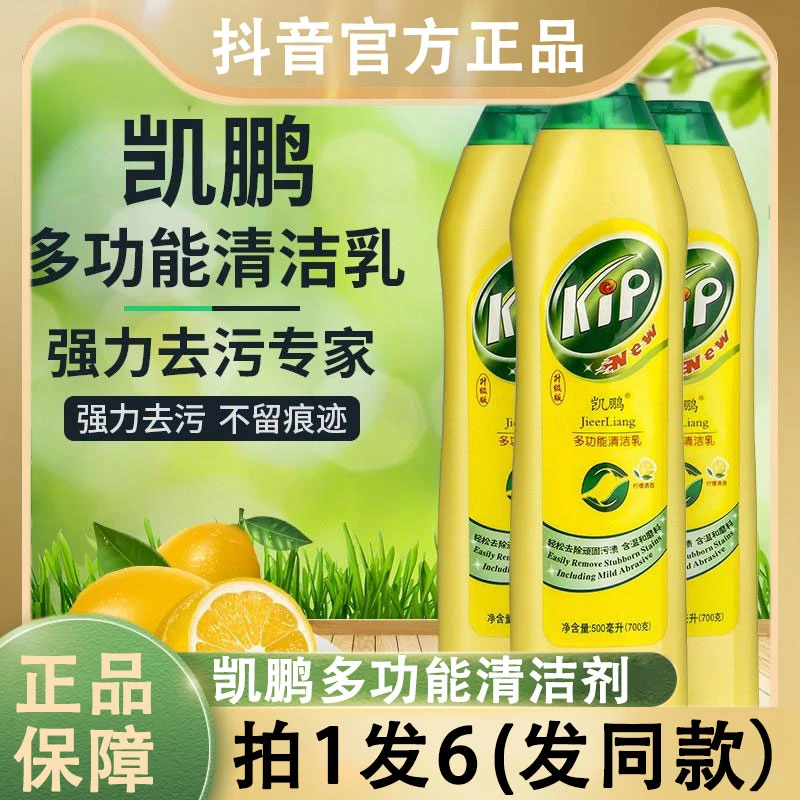 凯鹏多功能清洁乳不锈钢瓷砖厨房浴室通用去油污渍家居专用清洁剂