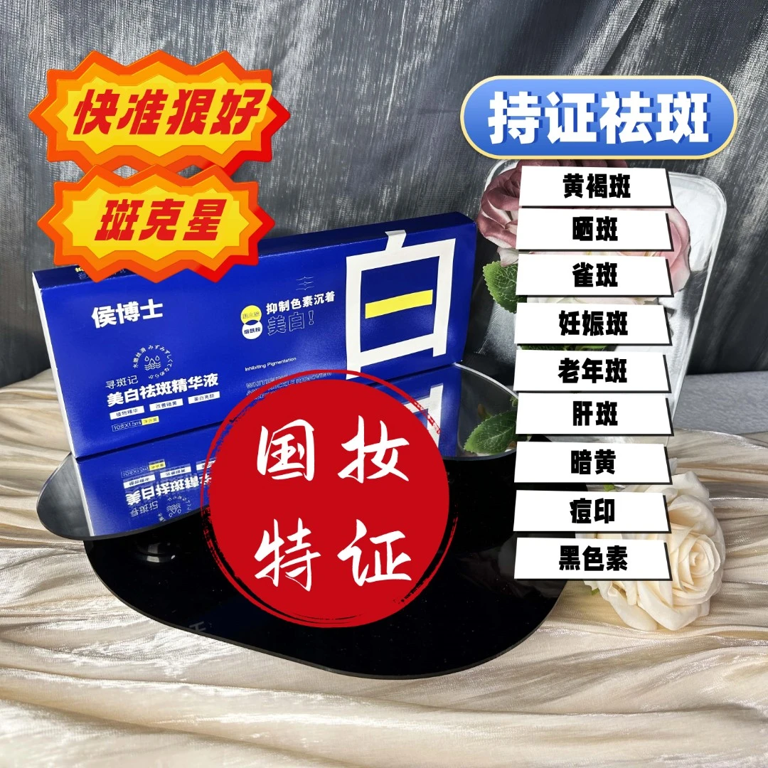 【斑克星】美白祛斑精华国妆淡斑美白提亮肤色改善暗黄抑制